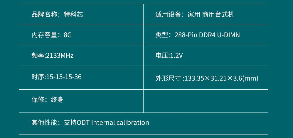 特科芯 UM800 DDR4 详细参数